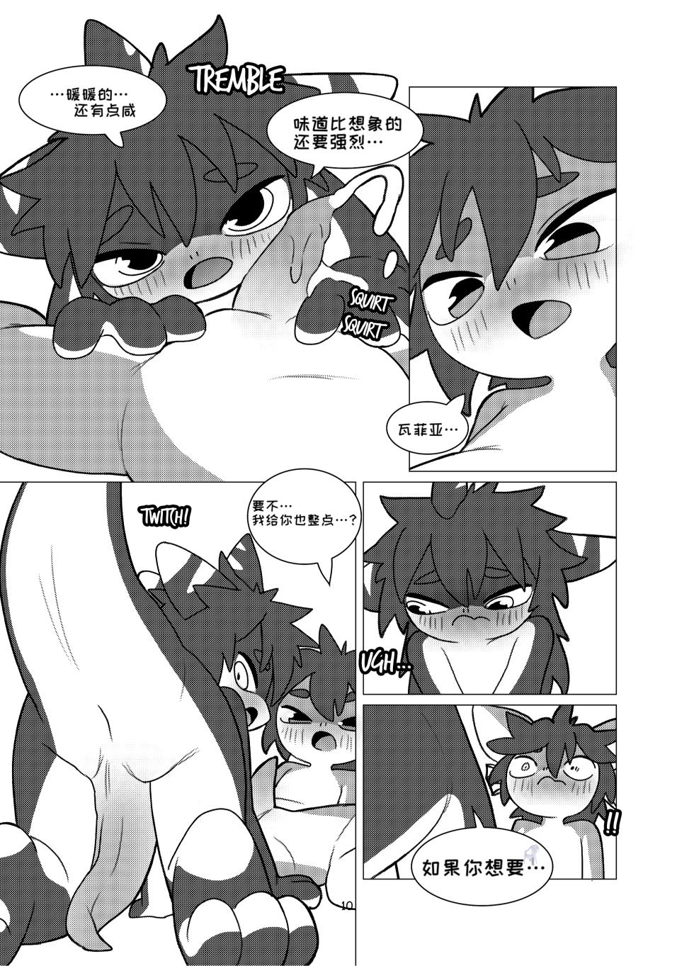 tuna's-special-bath 金枪鱼の特别沐浴 [淮影个人汉化] - Page 10
