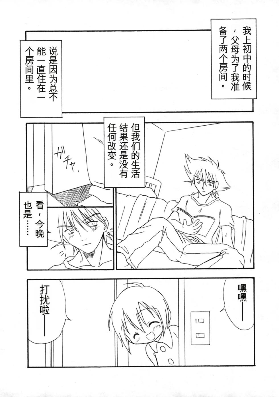 (C62) [Sagamani. (Sagami Inumaru)] Harujion (Digimon)[Chinese] - Page 2
