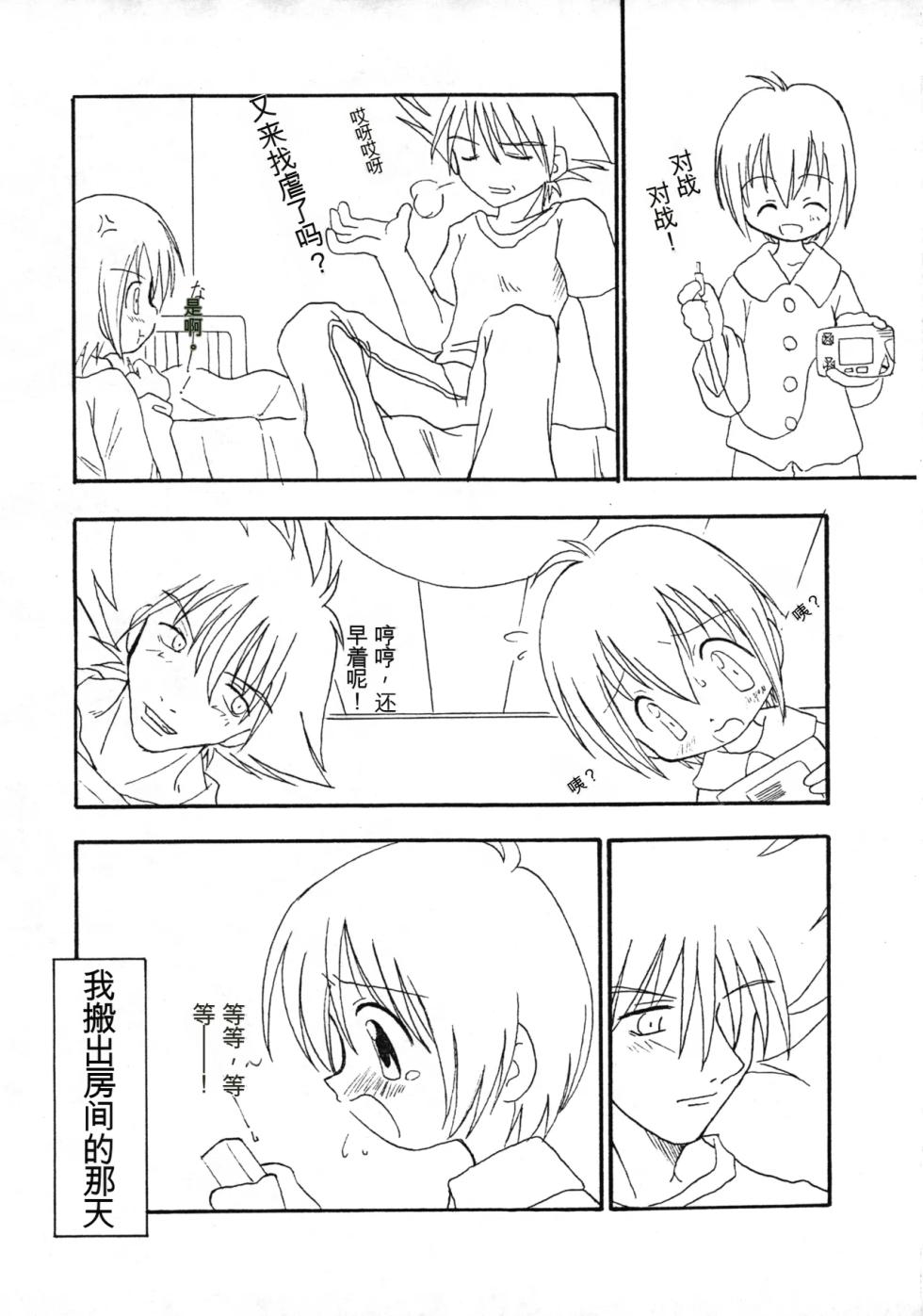 (C62) [Sagamani. (Sagami Inumaru)] Harujion (Digimon)[Chinese] - Page 3