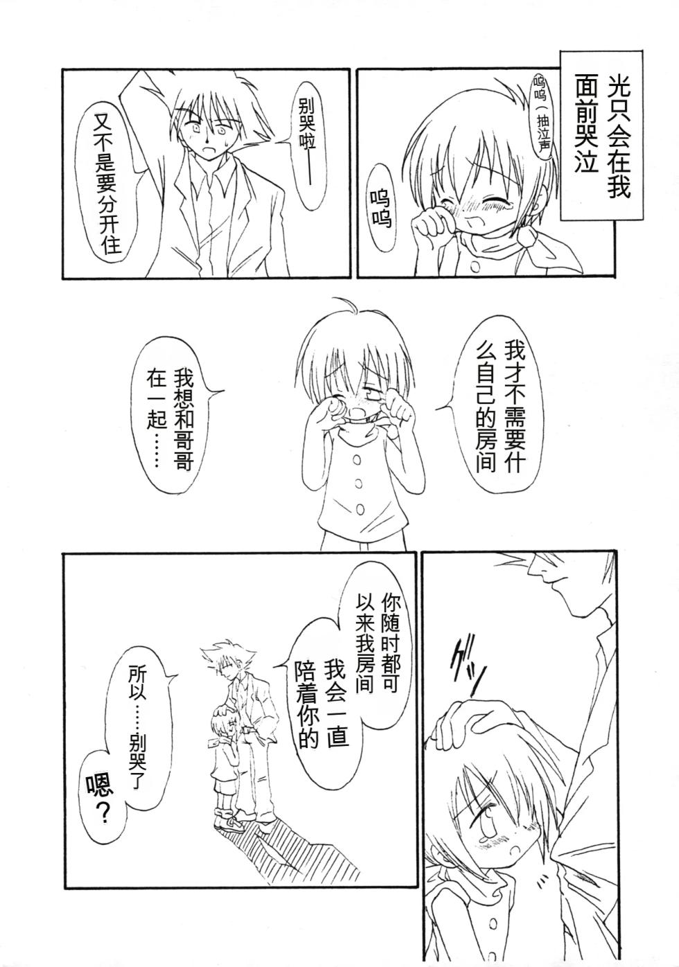 (C62) [Sagamani. (Sagami Inumaru)] Harujion (Digimon)[Chinese] - Page 4