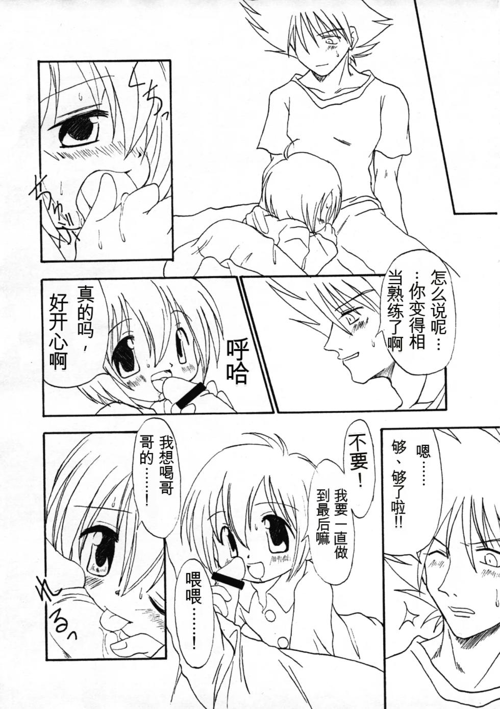 (C62) [Sagamani. (Sagami Inumaru)] Harujion (Digimon)[Chinese] - Page 7