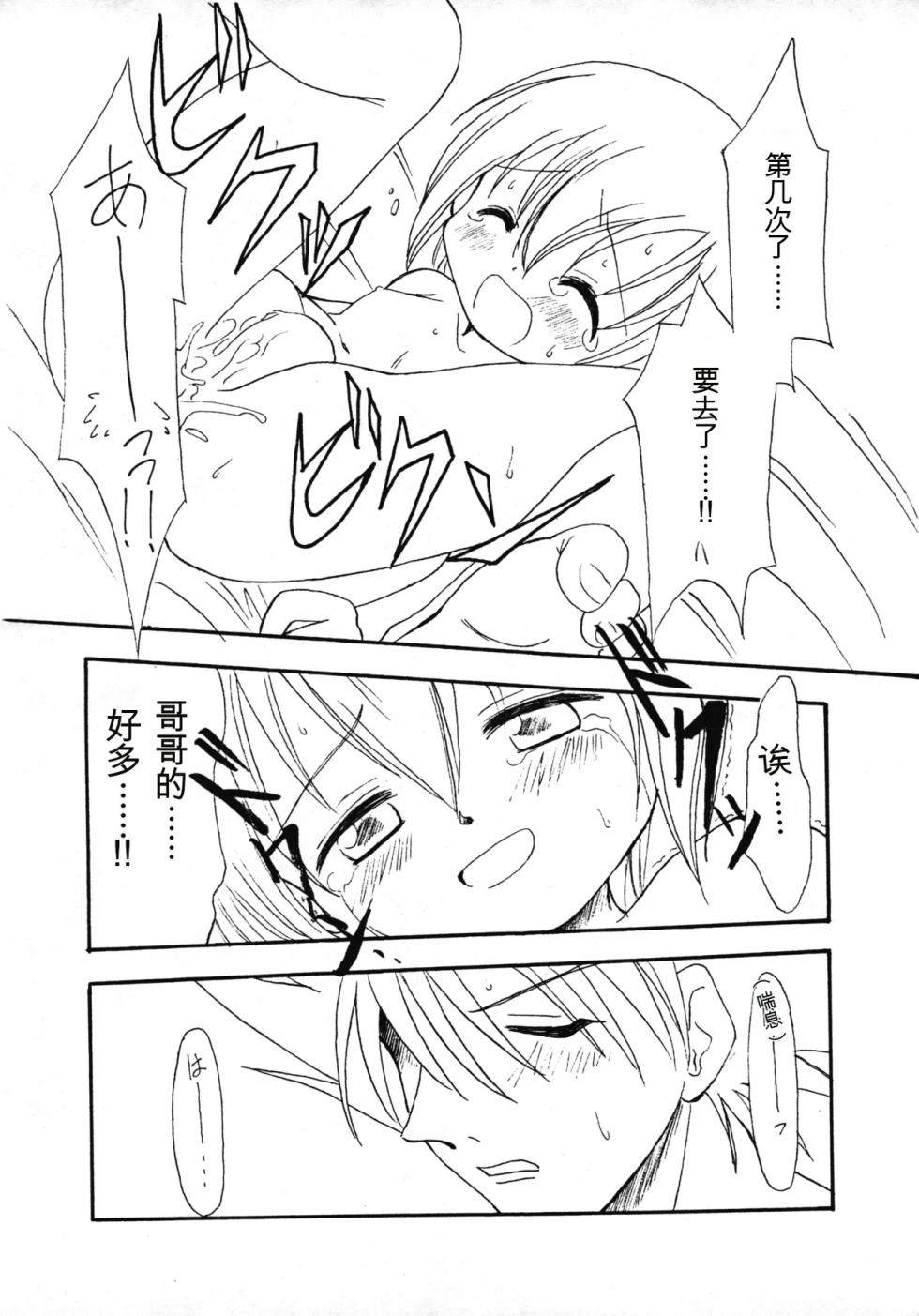 (C62) [Sagamani. (Sagami Inumaru)] Harujion (Digimon)[Chinese] - Page 15