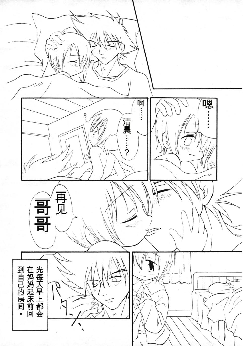 (C62) [Sagamani. (Sagami Inumaru)] Harujion (Digimon)[Chinese] - Page 17