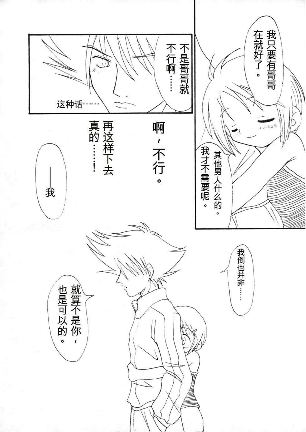 (C62) [Sagamani. (Sagami Inumaru)] Harujion (Digimon)[Chinese] - Page 21