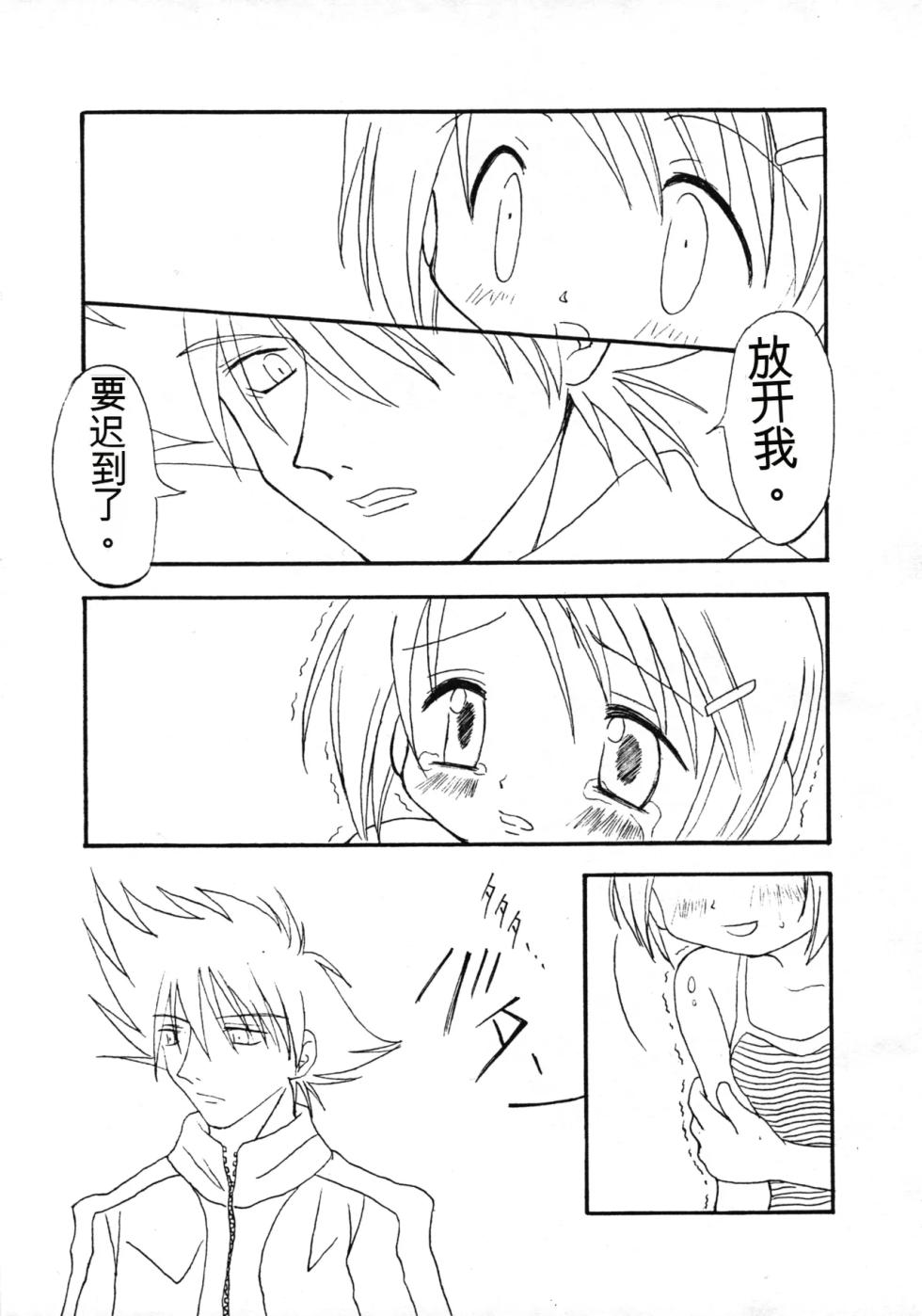 (C62) [Sagamani. (Sagami Inumaru)] Harujion (Digimon)[Chinese] - Page 22