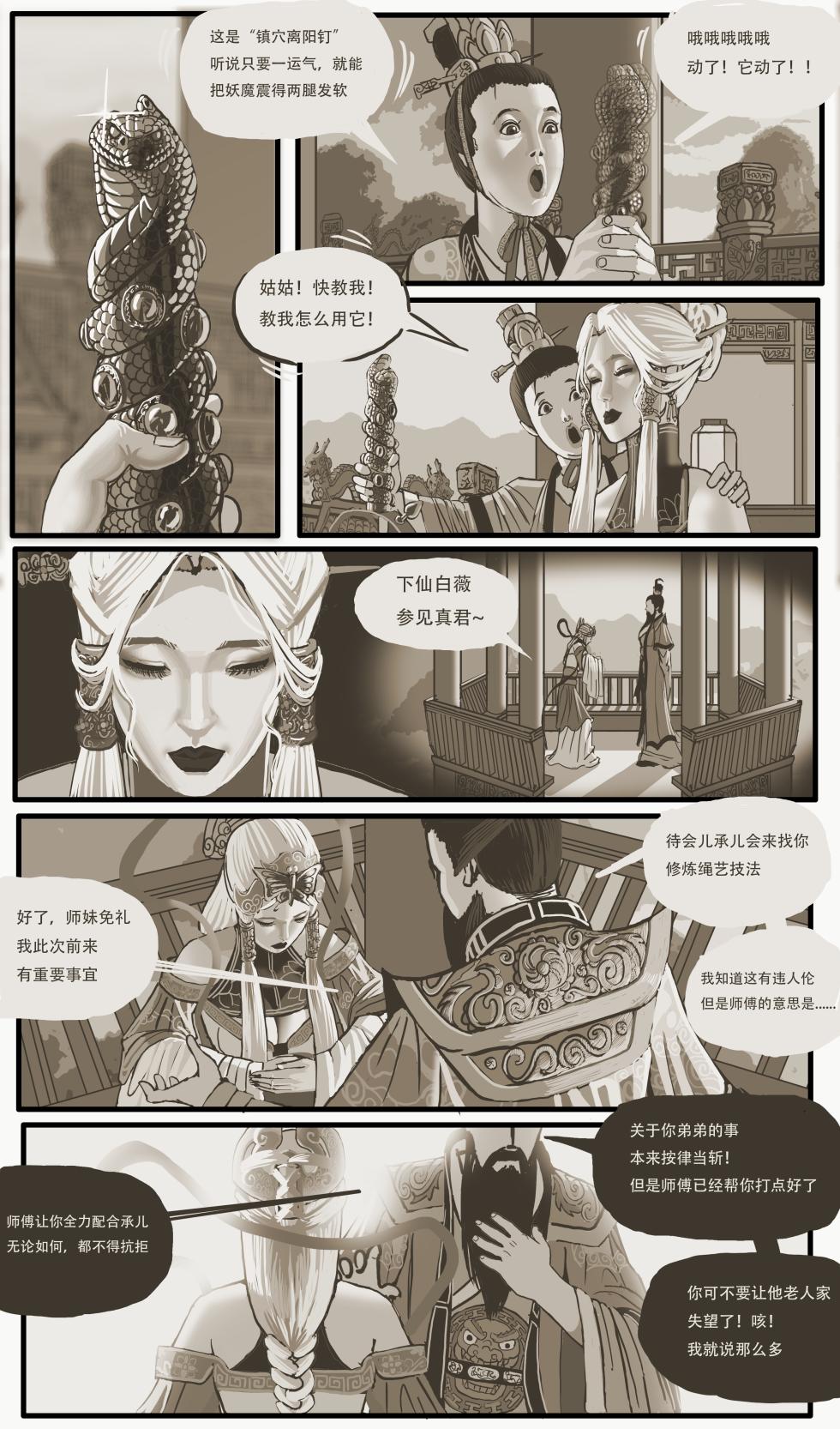 [Stockholm's Rope Story] Golden Pliable Rope - Page 11