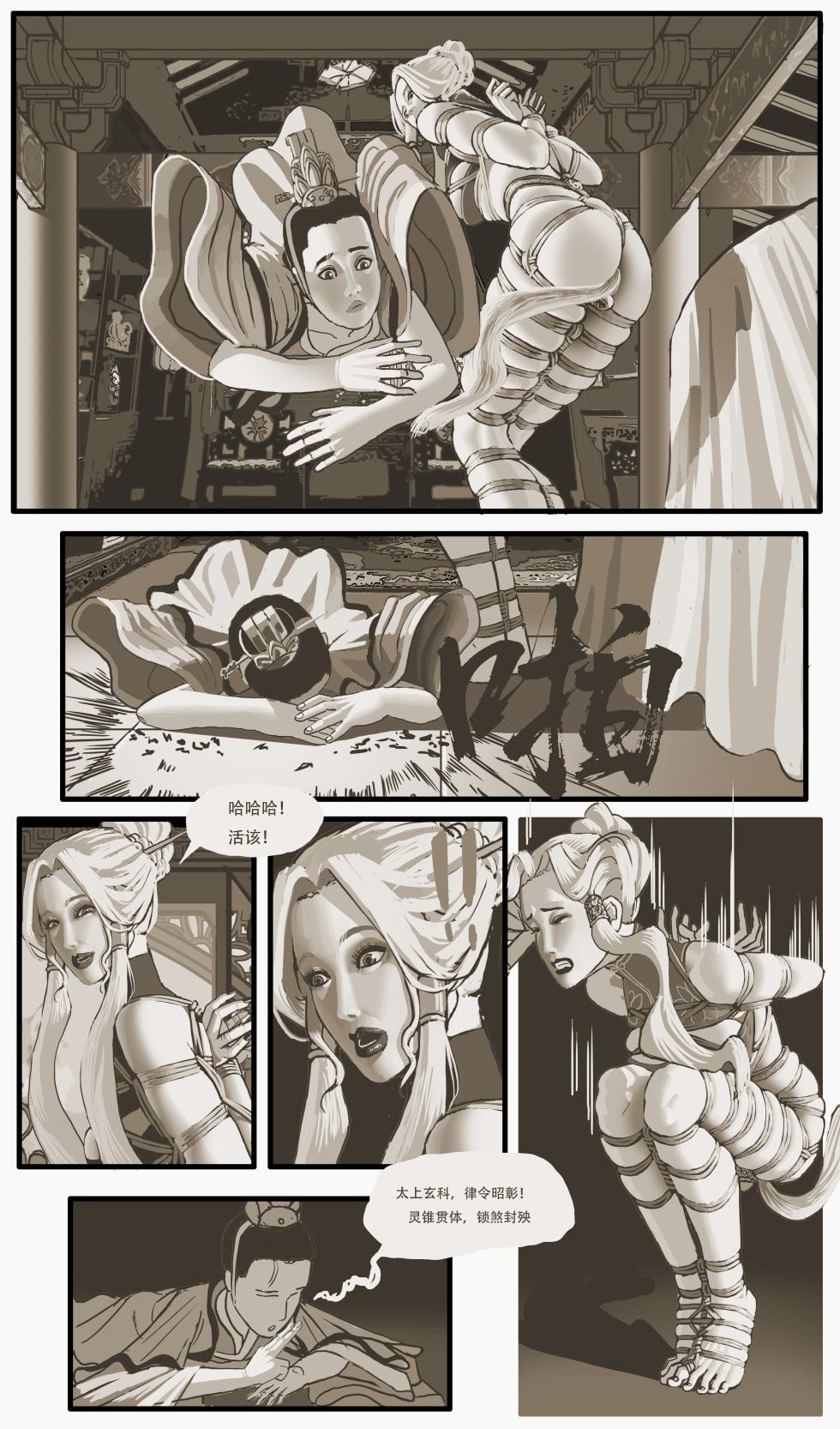 [Stockholm's Rope Story] Golden Pliable Rope - Page 16