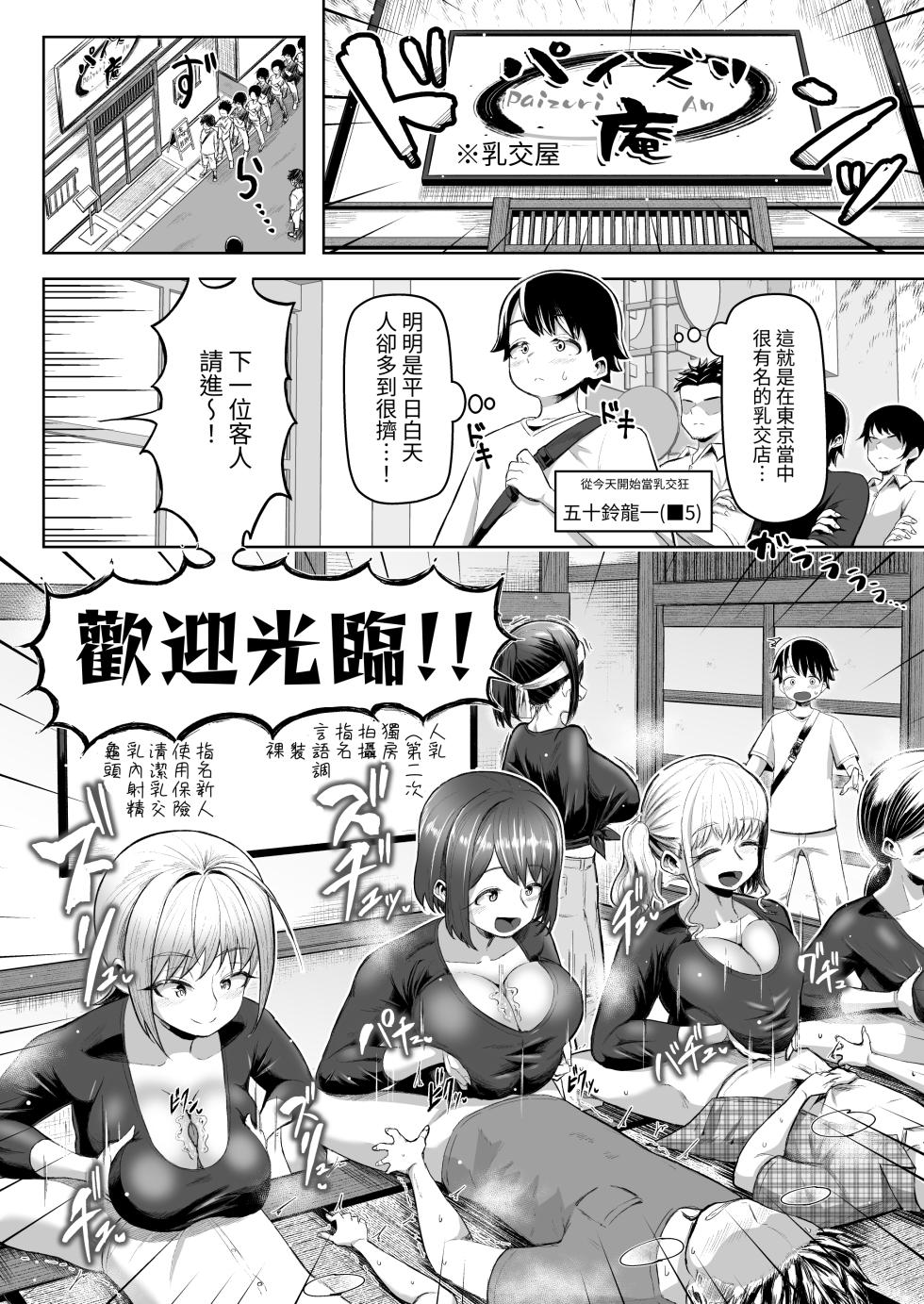 [Moriya (Tenkomori)] Sakutto Nukeru Ninki no Paizuri-ya-san [Chinese] [Mrabbit] - Page 3