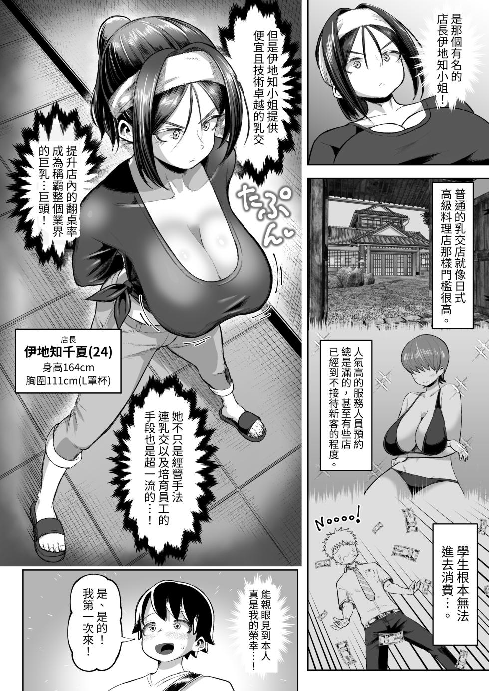 [Moriya (Tenkomori)] Sakutto Nukeru Ninki no Paizuri-ya-san [Chinese] [Mrabbit] - Page 5