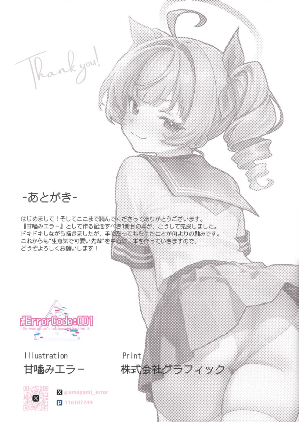 (COMITIA153) [amagami error] #ErrorCode:001 - Page 18
