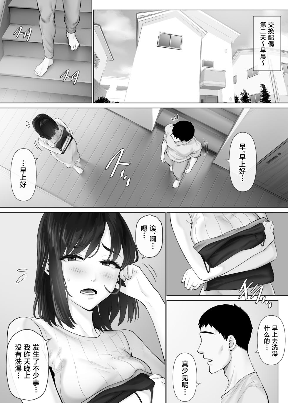 [Mitsumitsu Niku (Hikitogu)] LeveChi na Swapping 3 ~Honrosareru Fuufu Hen~ [Chinese] - Page 3