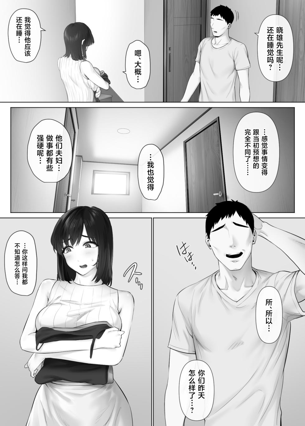 [Mitsumitsu Niku (Hikitogu)] LeveChi na Swapping 3 ~Honrosareru Fuufu Hen~ [Chinese] - Page 4