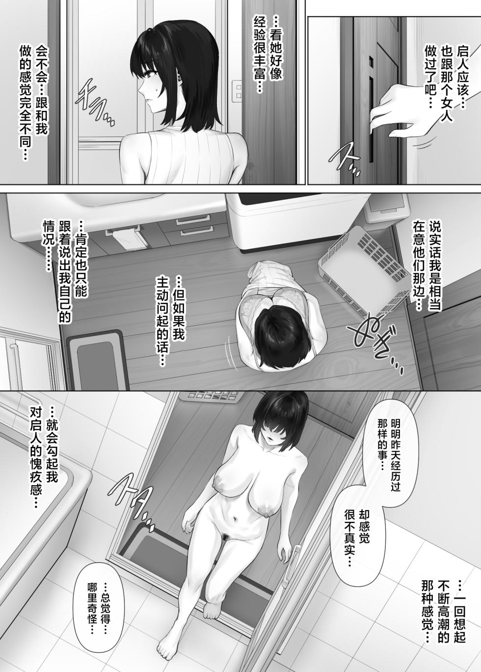 [Mitsumitsu Niku (Hikitogu)] LeveChi na Swapping 3 ~Honrosareru Fuufu Hen~ [Chinese] - Page 7