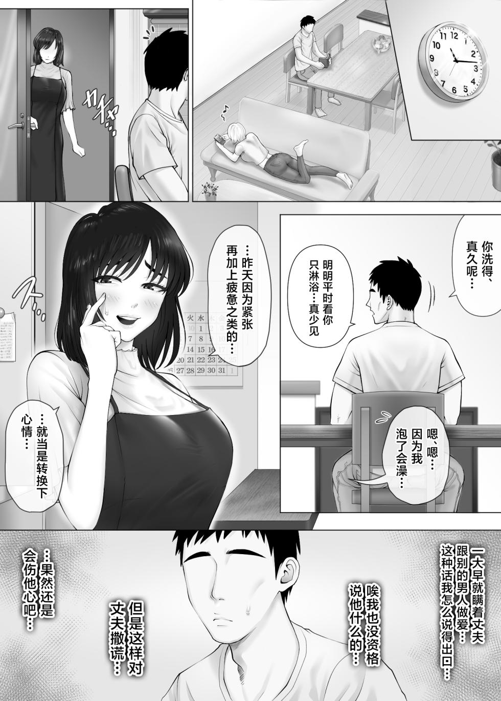 [Mitsumitsu Niku (Hikitogu)] LeveChi na Swapping 3 ~Honrosareru Fuufu Hen~ [Chinese] - Page 19
