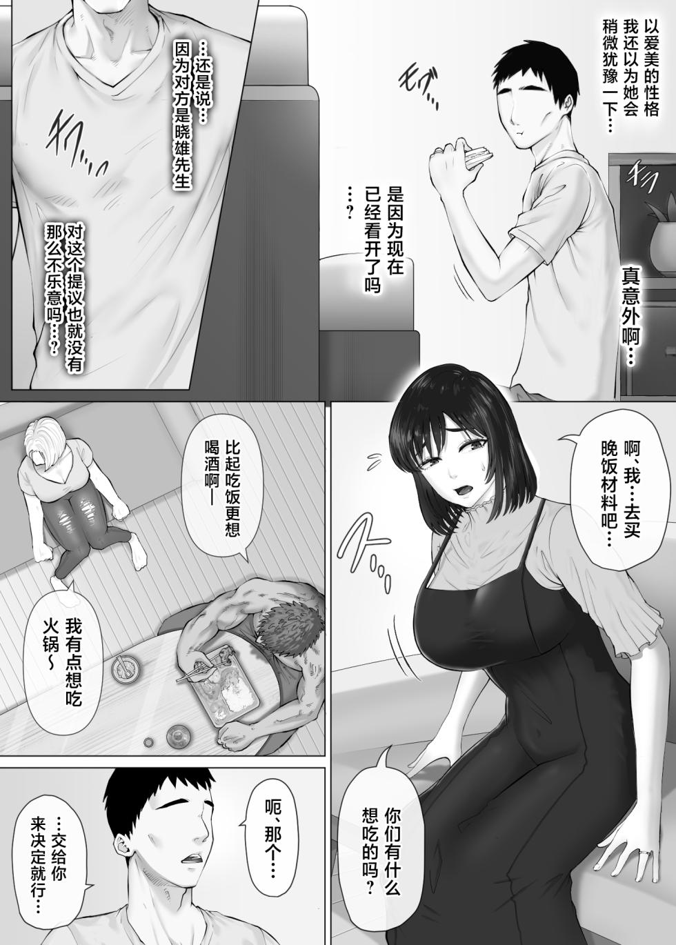 [Mitsumitsu Niku (Hikitogu)] LeveChi na Swapping 3 ~Honrosareru Fuufu Hen~ [Chinese] - Page 23