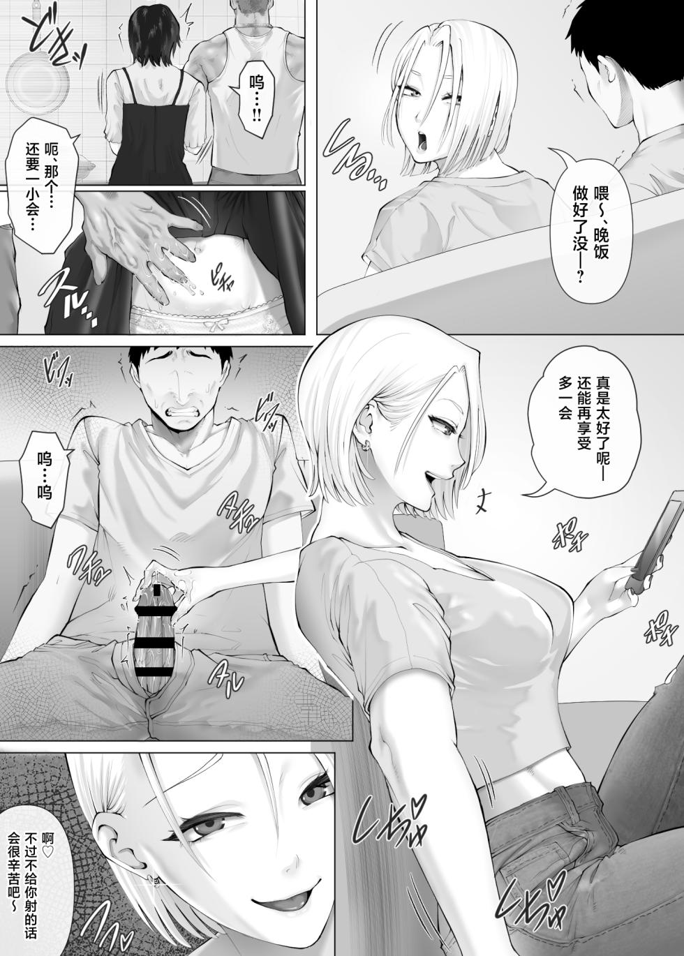 [Mitsumitsu Niku (Hikitogu)] LeveChi na Swapping 3 ~Honrosareru Fuufu Hen~ [Chinese] - Page 32
