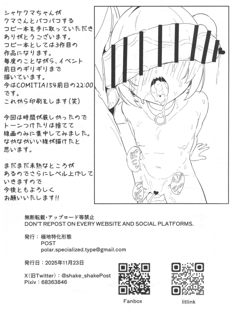 [POST] Shake Kumachan ga Kuma (Kigurumi-Oji) San to Pakopakosuru Kopi Bon - Page 4