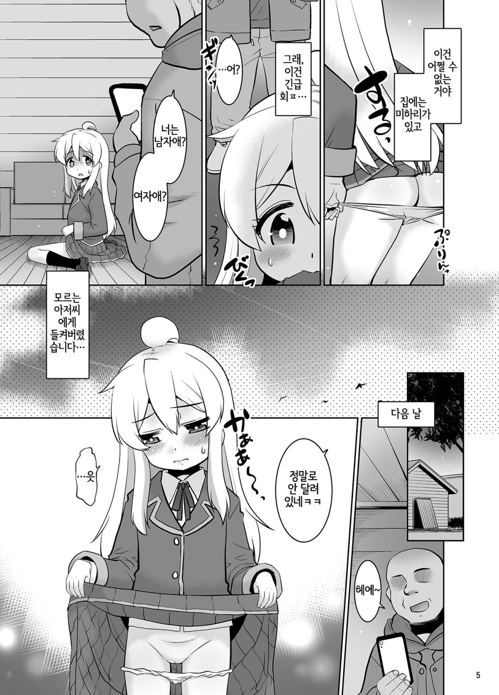 [T.4.P (Nekogen)] Himitsu Kichi wa Oshimai! | 비밀 기지는 끝! [Korean] [LWND] [Digital] - Page 4