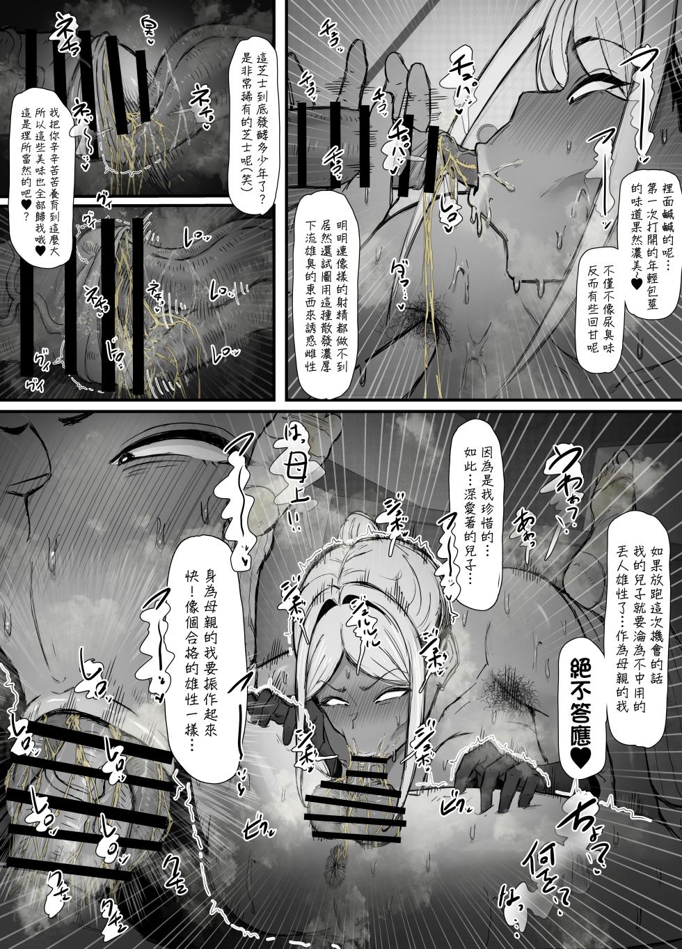 [Ero Mangaka] Shota Chinpo Fudeoroshi [Chinese] [沒有漢化] - Page 8