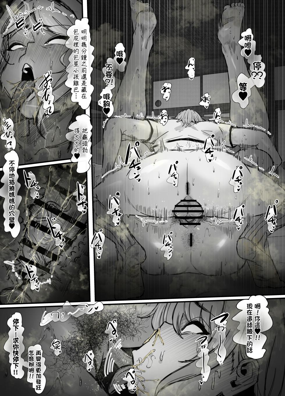[Ero Mangaka] Shota Chinpo Fudeoroshi [Chinese] [沒有漢化] - Page 19