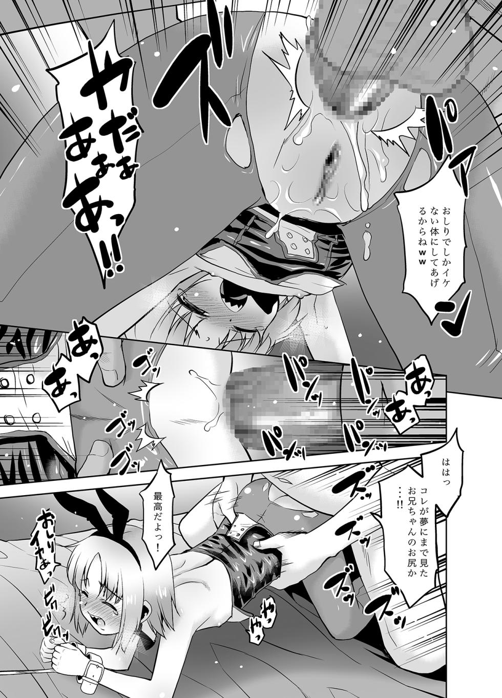 [T.4.P (Nekogen)] Uchi no Aniki ga Onna no ko ni natta kara Minna de Mawasou ze! 2 [Digital] - Page 14