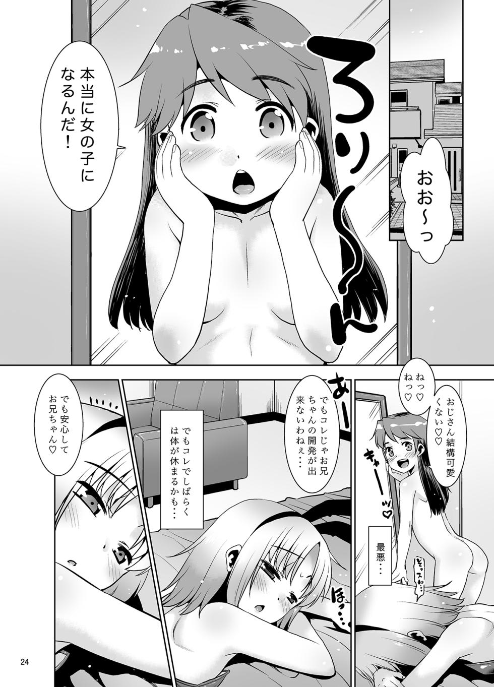 [T.4.P (Nekogen)] Uchi no Aniki ga Onna no ko ni natta kara Minna de Mawasou ze! 2 [Digital] - Page 23
