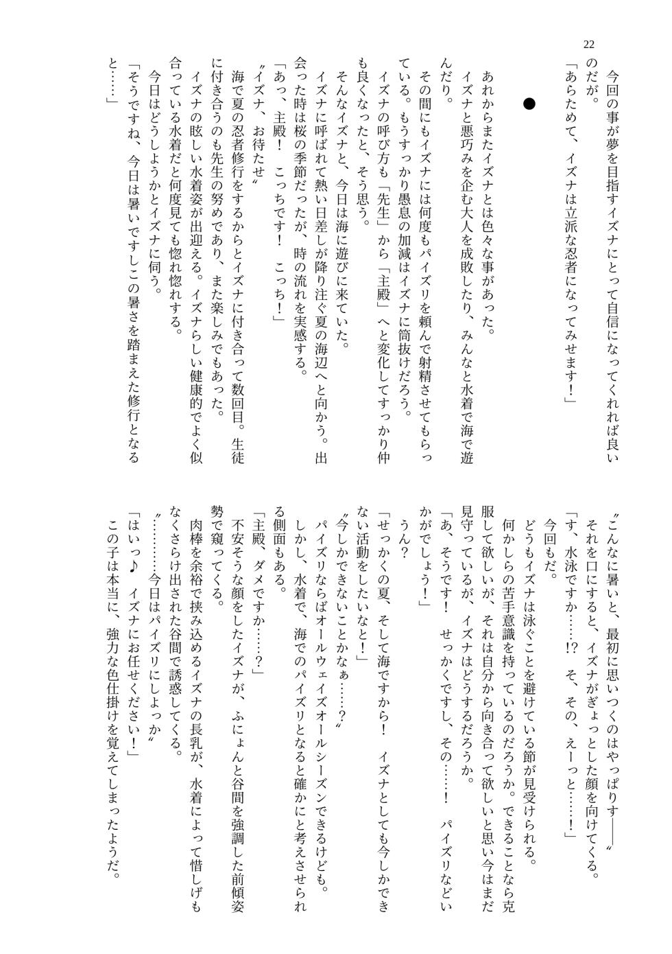 [MIDORI NO NAEDOKO (Kiyama Kinoko, Strelka, Shokushuku)]  Dekapai Kivotos Paizuri Appli   Archive (Blue Archive) [Digital] - Page 24
