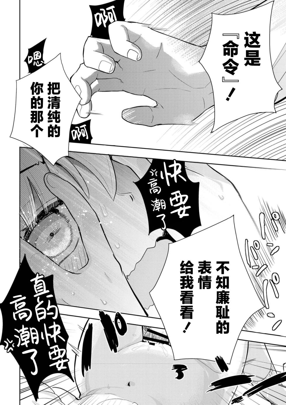 [Yabai Yuu] Kimi dake wa Kegarenai (comic End Roll Vol.1) [Chinese] [紫藤汉化组] - Page 30