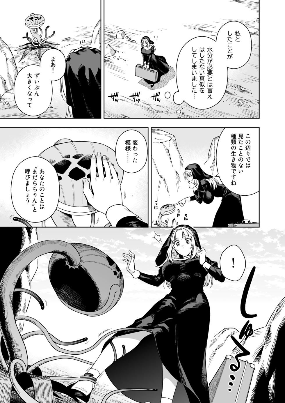 (C107) [2JIMUSUBI (Ohno Kanae)] Sister Sara to Madara-Chan - Page 9