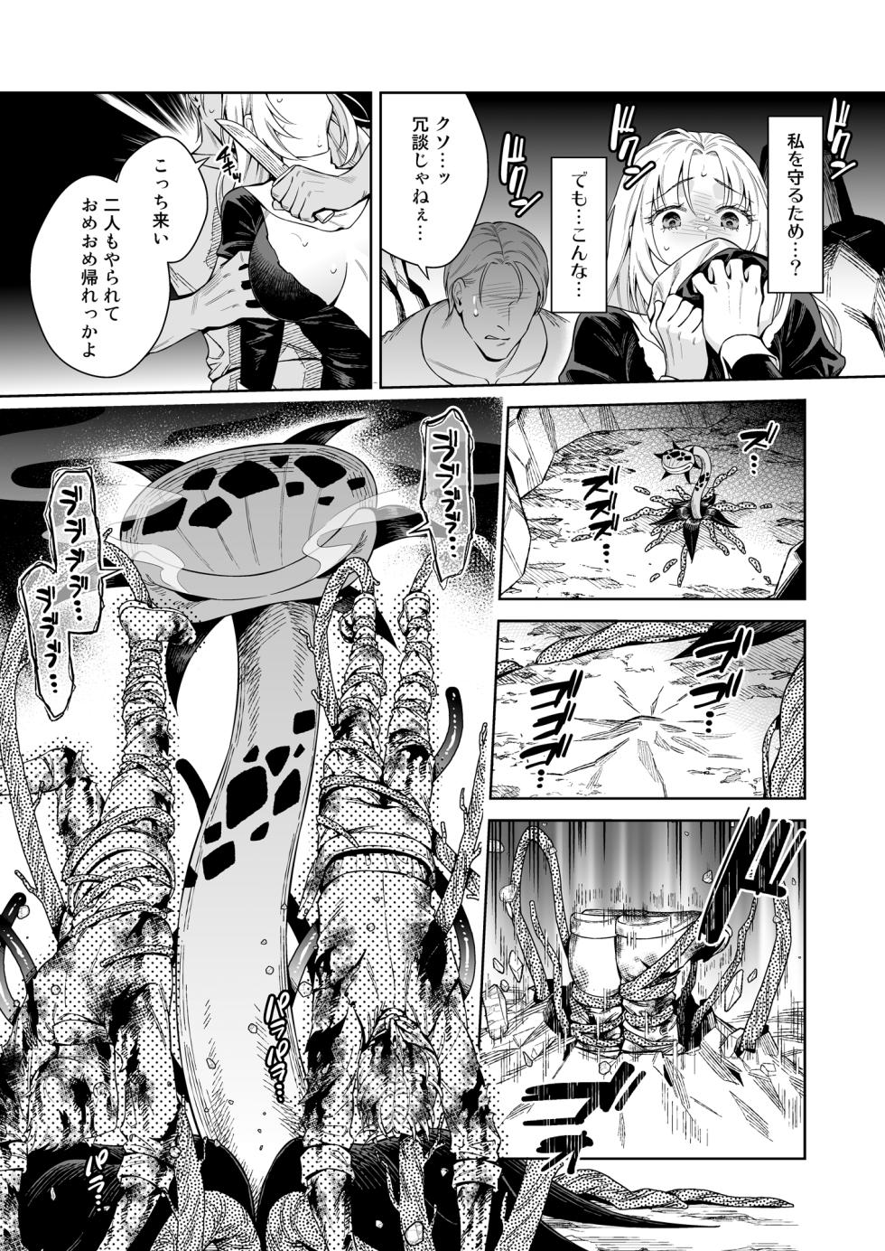 (C107) [2JIMUSUBI (Ohno Kanae)] Sister Sara to Madara-Chan - Page 37