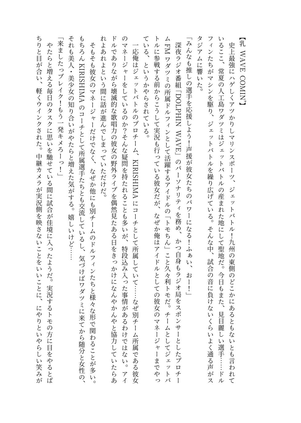 [Eriaryuu (H Miyata, Uniahato)] FM Wada Zuri  (Dolphin Wave) [Digital] - Page 7