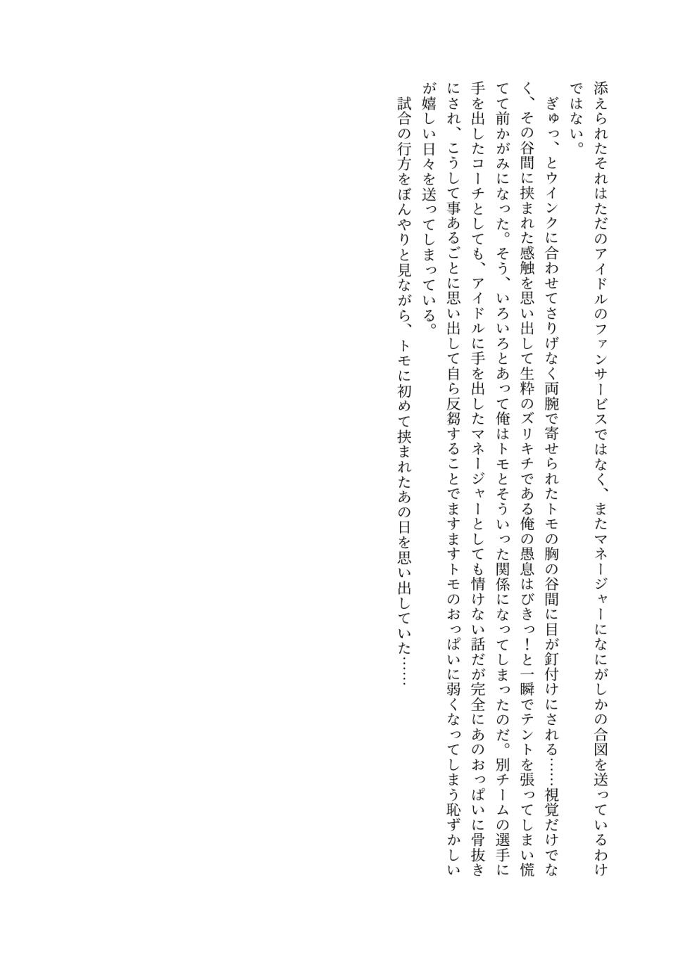 [Eriaryuu (H Miyata, Uniahato)] FM Wada Zuri  (Dolphin Wave) [Digital] - Page 8