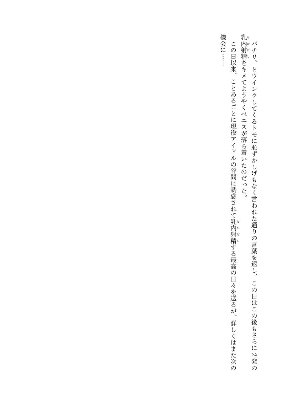 [Eriaryuu (H Miyata, Uniahato)] FM Wada Zuri  (Dolphin Wave) [Digital] - Page 26
