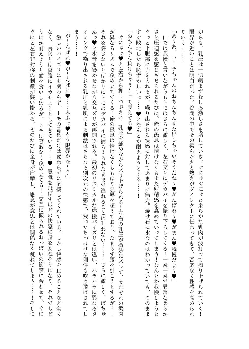 [Eriaryuu (H Miyata, Uniahato)] FM Wada Zuri  (Dolphin Wave) [Digital] - Page 35