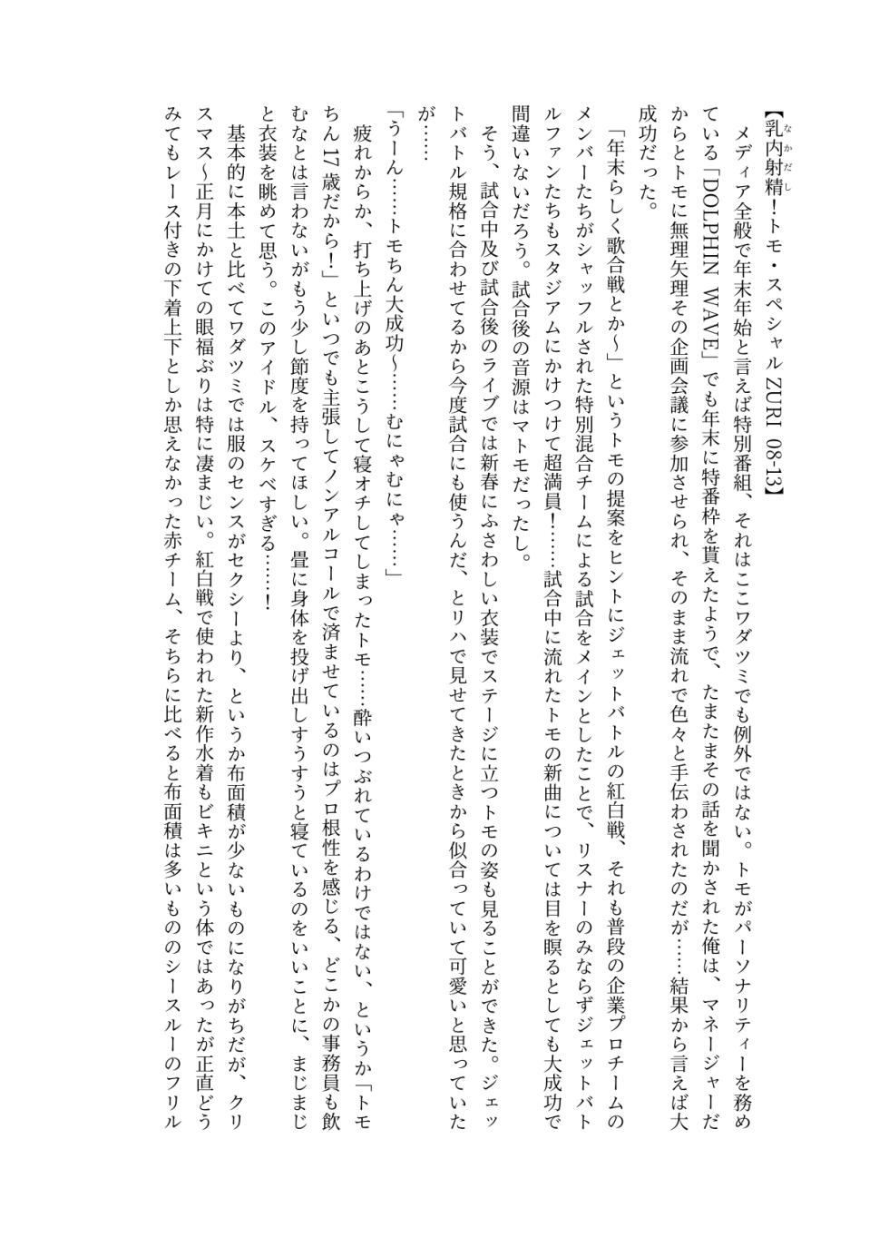 [Eriaryuu (H Miyata, Uniahato)] FM Wada Zuri  (Dolphin Wave) [Digital] - Page 40