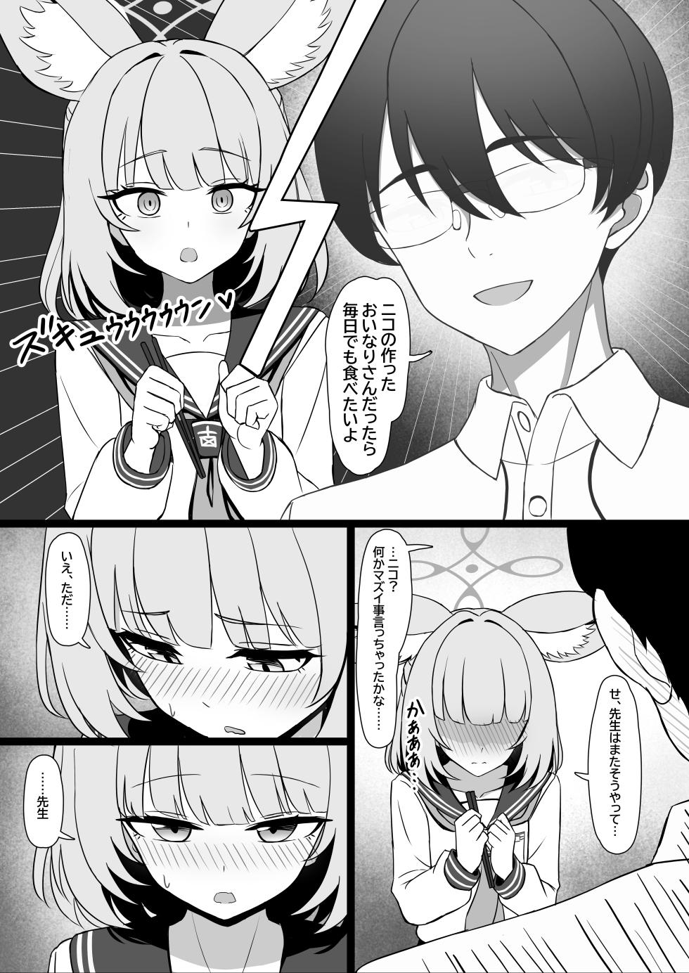 [LAB CHICKEN (Yakob)]  Sensei, Seikoui Jisshuu Shimashou? (Blue Archive) [Digital] - Page 5