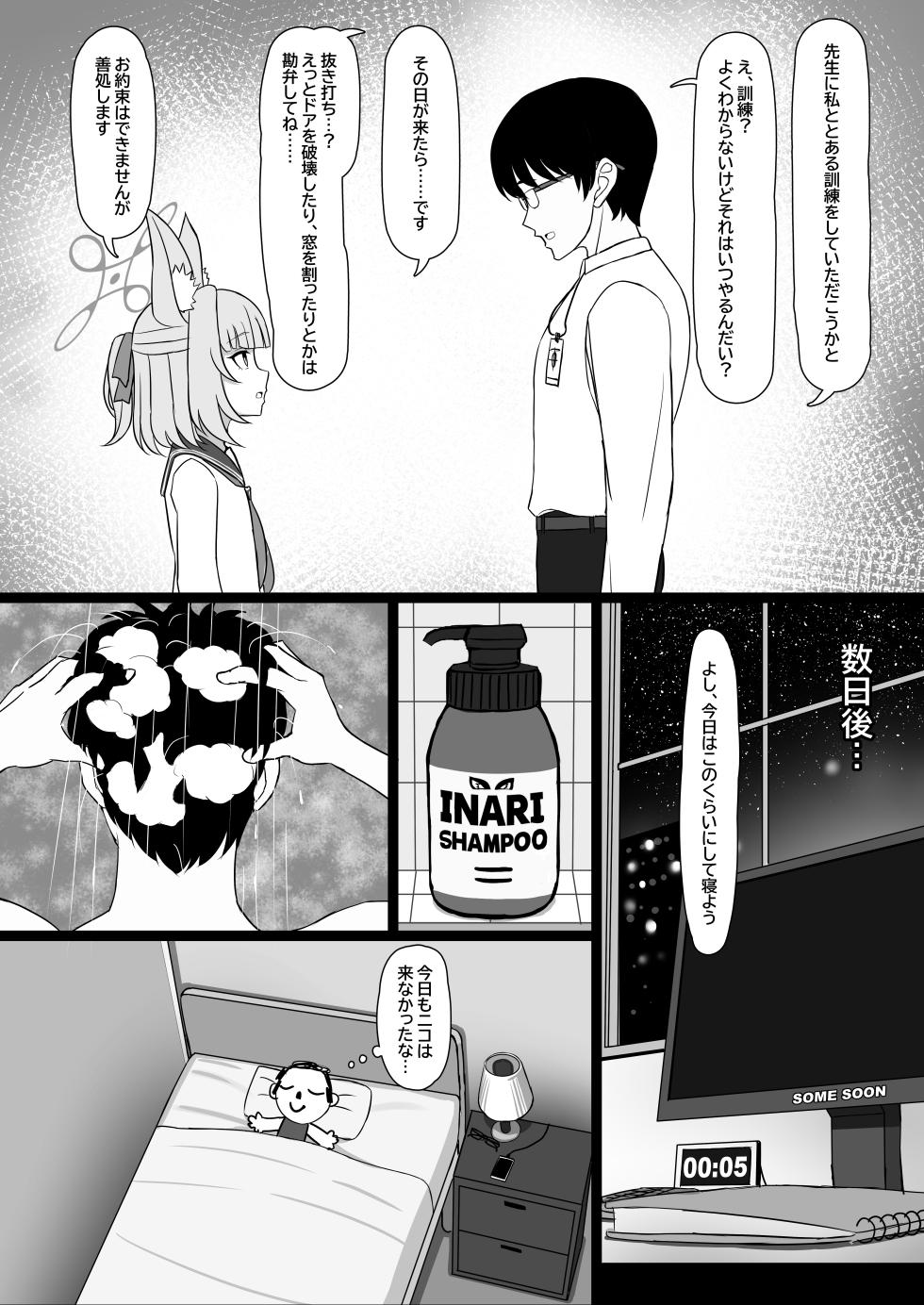 [LAB CHICKEN (Yakob)]  Sensei, Seikoui Jisshuu Shimashou? (Blue Archive) [Digital] - Page 6