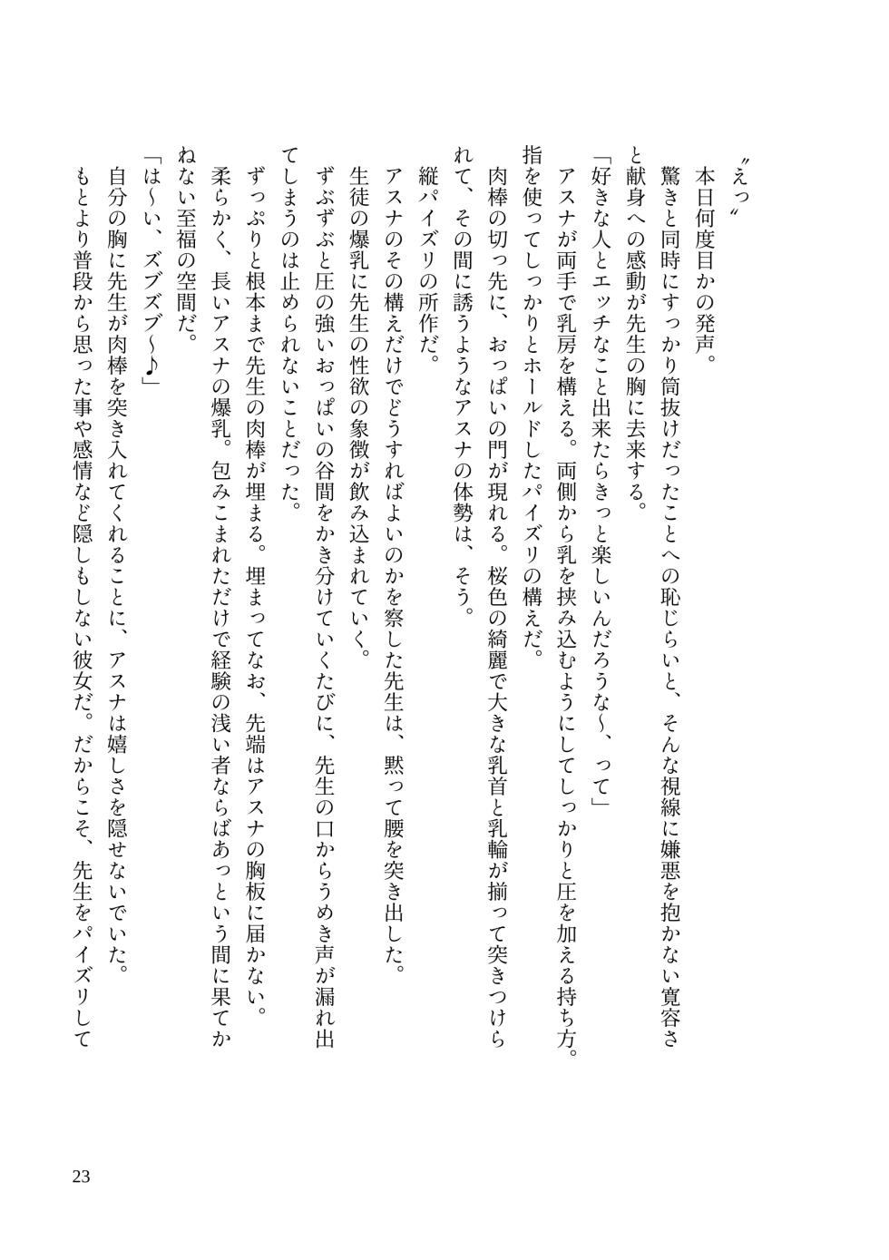 [MIDORI NO NAEDOKO (Kiyama Kinoko, Strelka)] Millennium Dekapai Houimou - MILLENNIUM  BIG BOOBS  ENCIRCLEMENT   (Blue Archive) [Digital] - Page 25