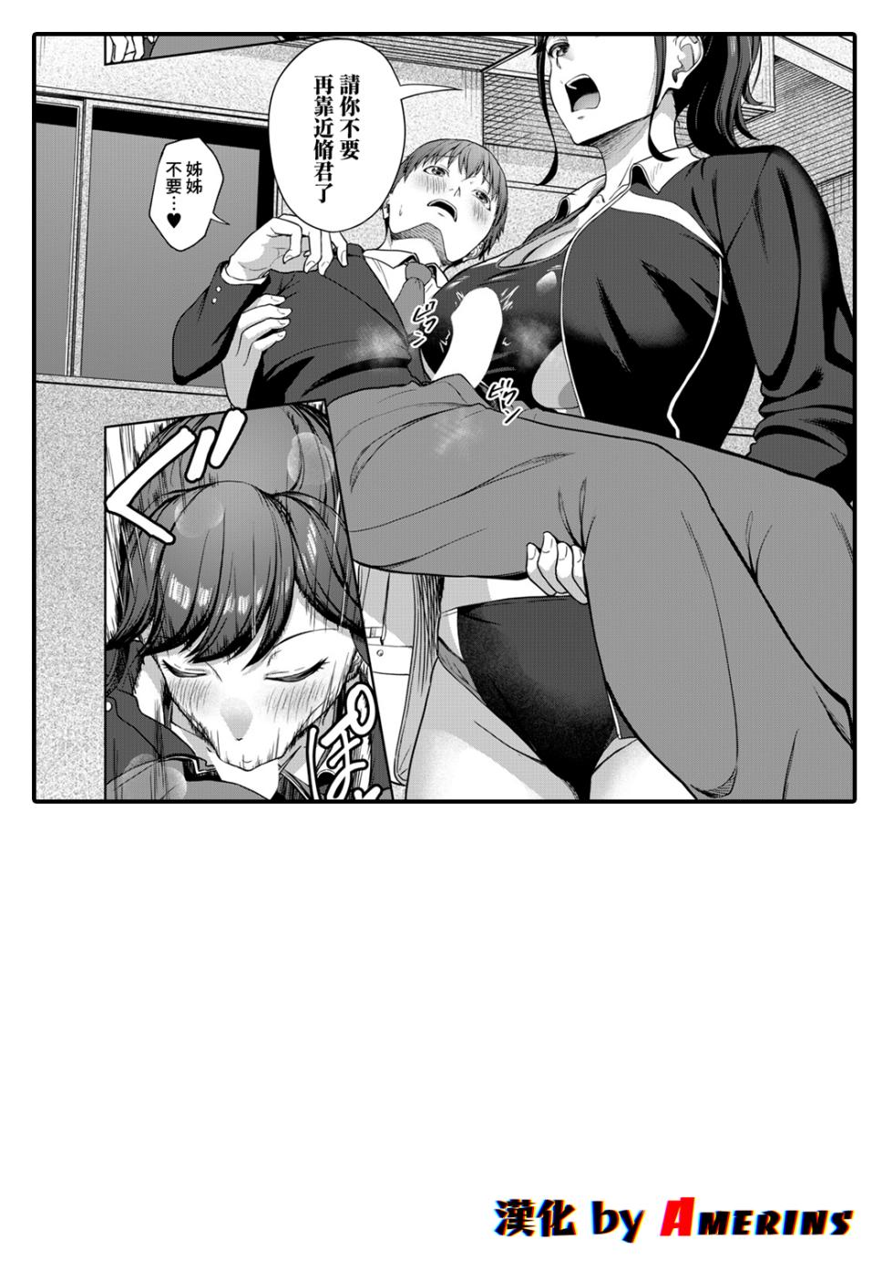 [Yukimura Yukio] Erisa Oneechan Daisuki… (COMIC Mugen Tensei 2026-02) [Digital] [Amerins漢化] [Chinese] - Page 1