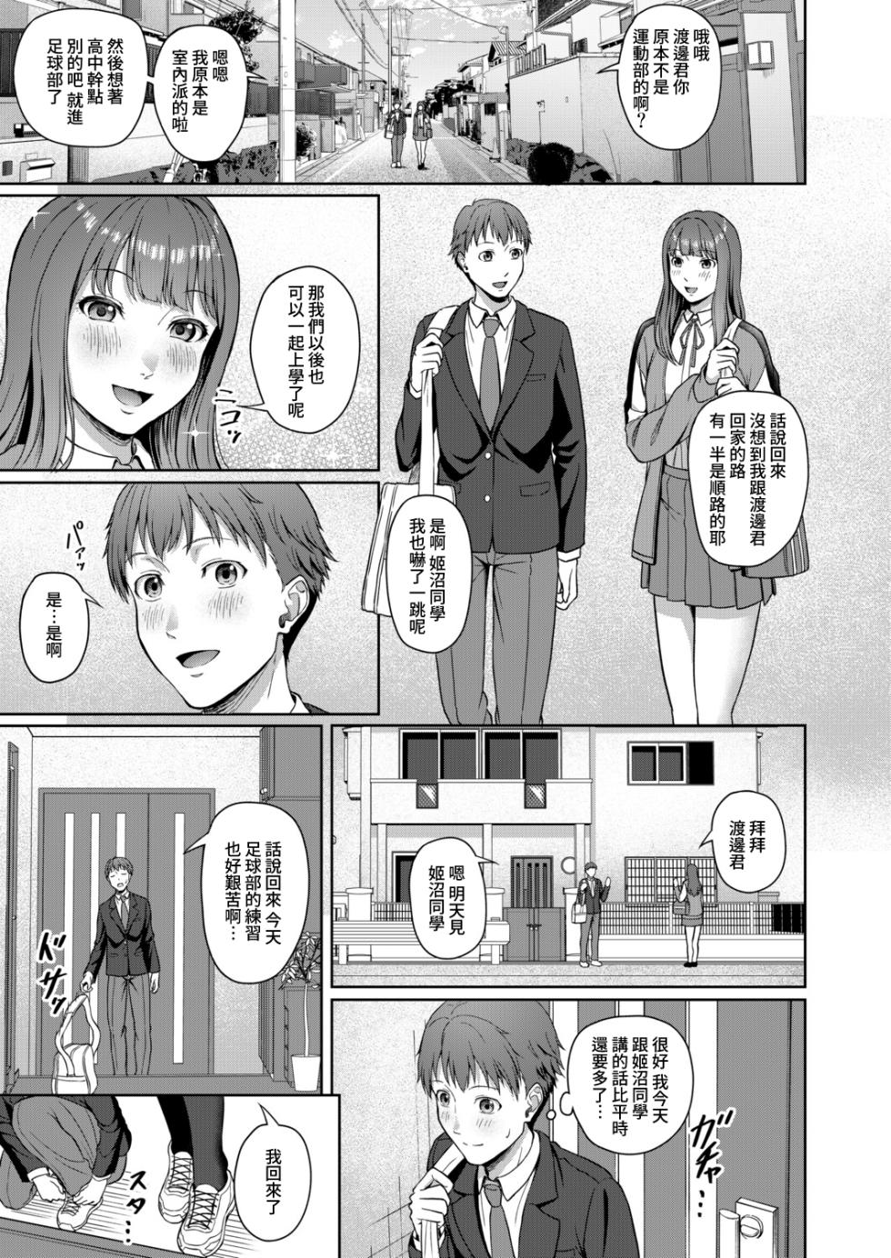 [Yukimura Yukio] Erisa Oneechan Daisuki… (COMIC Mugen Tensei 2026-02) [Digital] [Amerins漢化] [Chinese] - Page 2