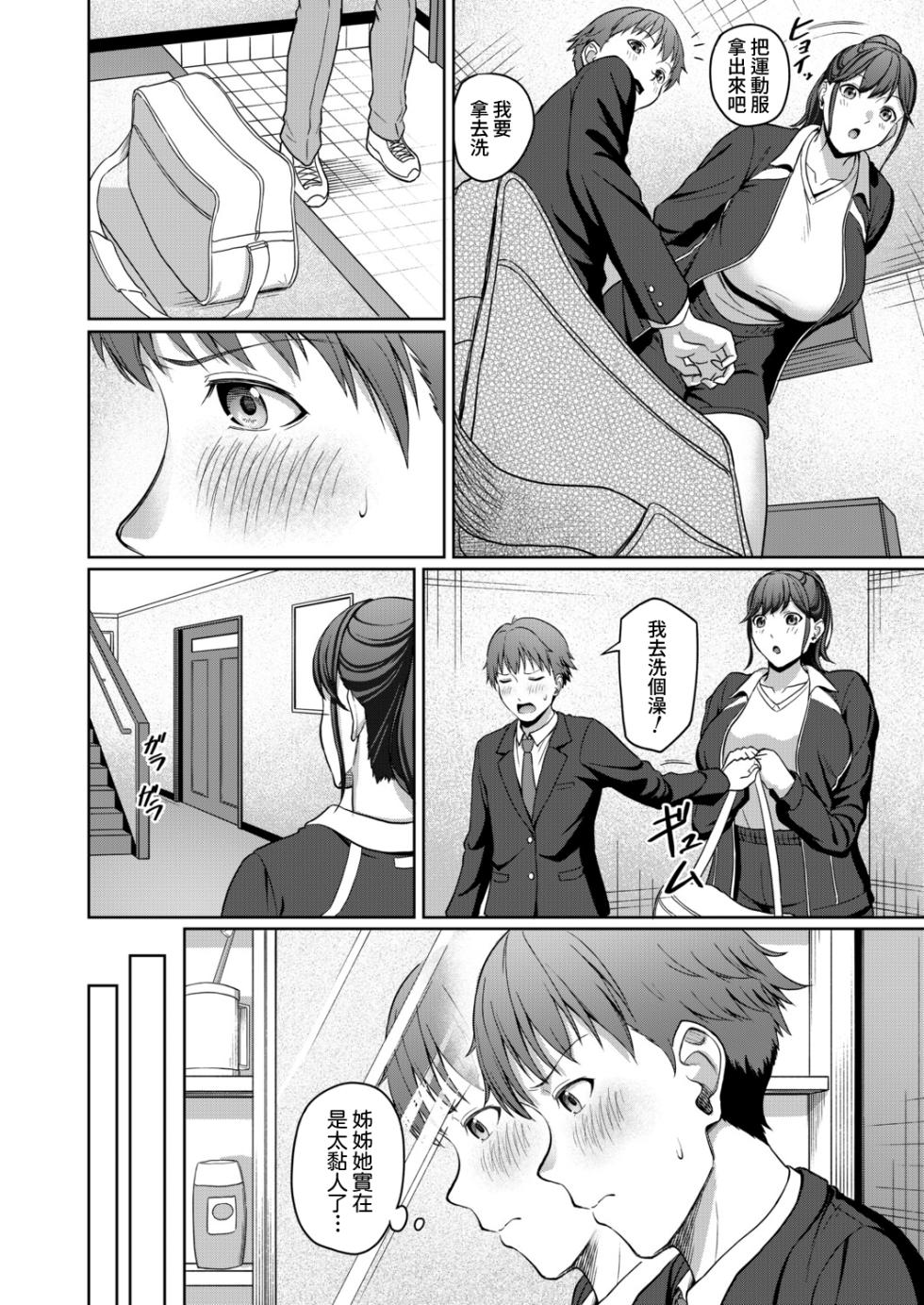 [Yukimura Yukio] Erisa Oneechan Daisuki… (COMIC Mugen Tensei 2026-02) [Digital] [Amerins漢化] [Chinese] - Page 5