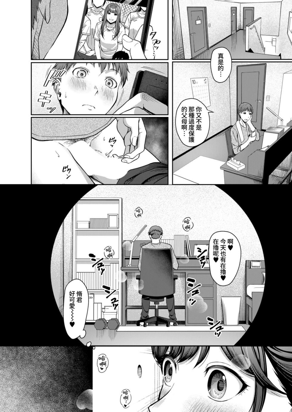 [Yukimura Yukio] Erisa Oneechan Daisuki… (COMIC Mugen Tensei 2026-02) [Digital] [Amerins漢化] [Chinese] - Page 7