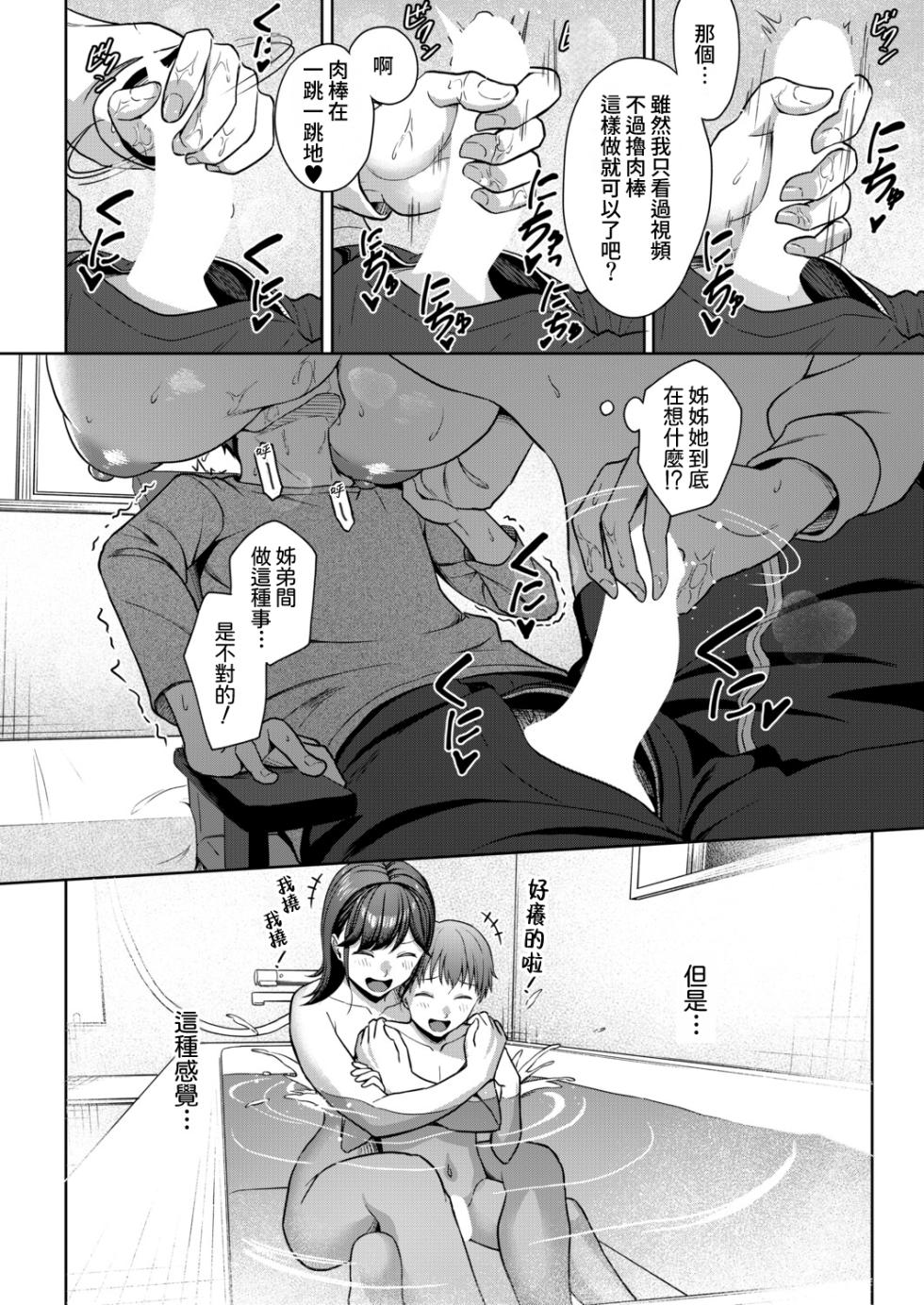 [Yukimura Yukio] Erisa Oneechan Daisuki… (COMIC Mugen Tensei 2026-02) [Digital] [Amerins漢化] [Chinese] - Page 17