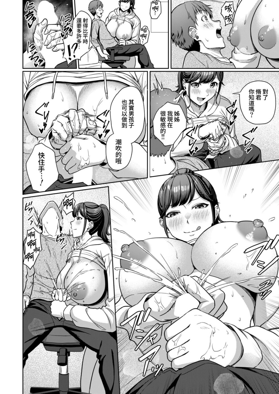 [Yukimura Yukio] Erisa Oneechan Daisuki… (COMIC Mugen Tensei 2026-02) [Digital] [Amerins漢化] [Chinese] - Page 19