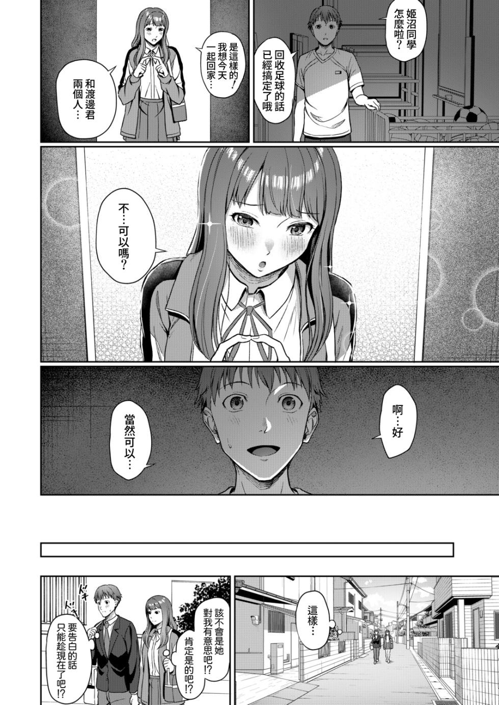 [Yukimura Yukio] Erisa Oneechan Daisuki… (COMIC Mugen Tensei 2026-02) [Digital] [Amerins漢化] [Chinese] - Page 29