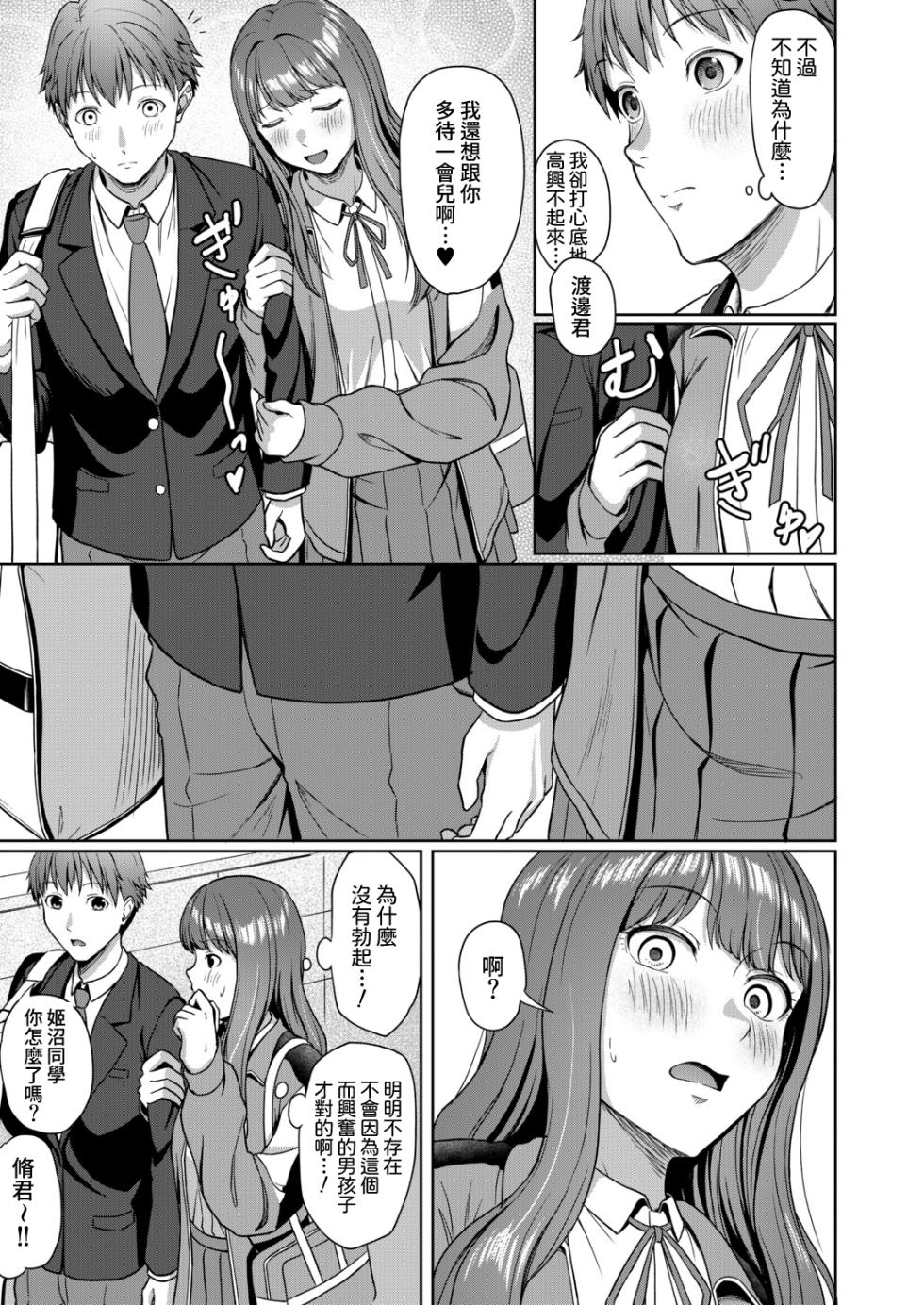 [Yukimura Yukio] Erisa Oneechan Daisuki… (COMIC Mugen Tensei 2026-02) [Digital] [Amerins漢化] [Chinese] - Page 30