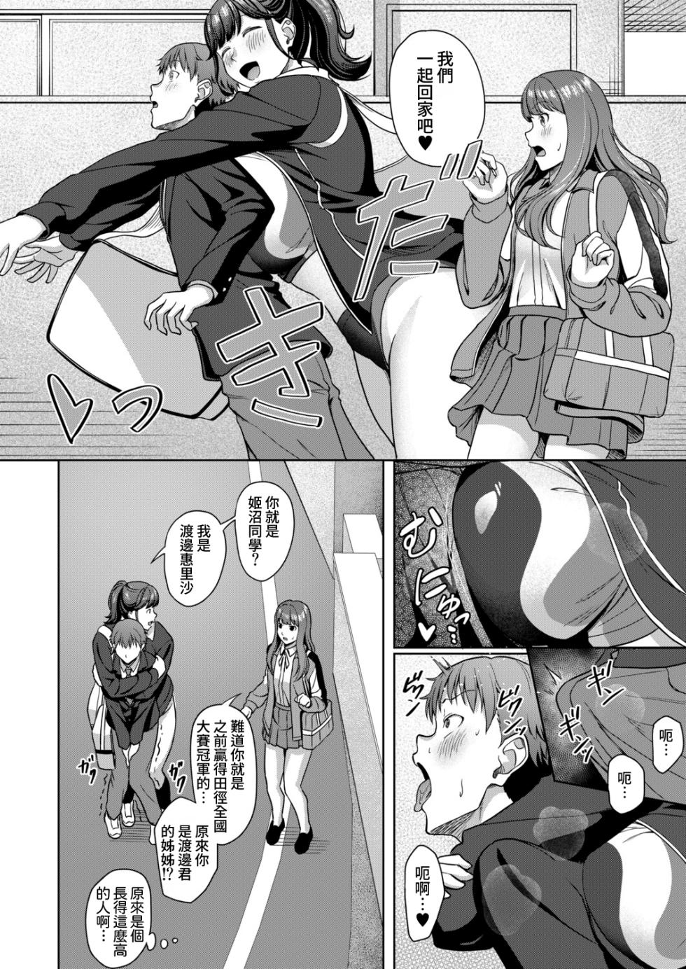 [Yukimura Yukio] Erisa Oneechan Daisuki… (COMIC Mugen Tensei 2026-02) [Digital] [Amerins漢化] [Chinese] - Page 31