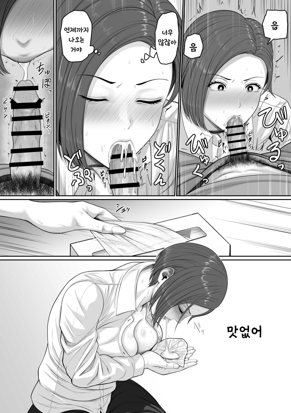 [Kuruto] Bakunyuu dakedo Majime na Junsa Buchou Okaa-san ga Ore no Chinpo o Chitsu Koki de Nuite Kureru Hanashi | 폭유지만 성실한 순경 부장 어머니가 나의 자지를 질딸로 뽑아준 이야기 [Korean] - Page 18