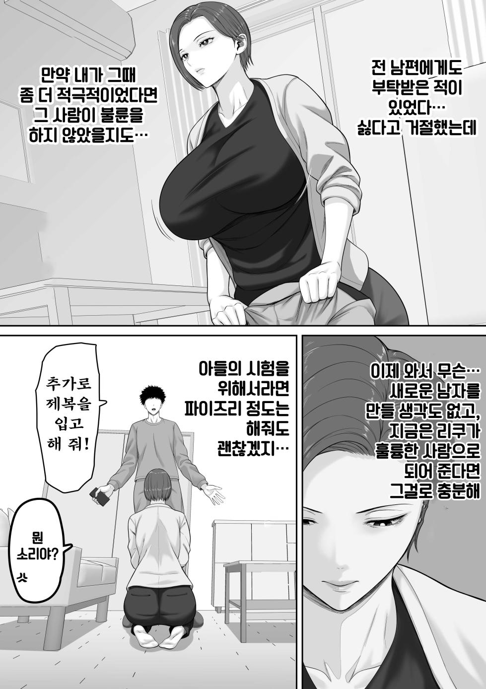 [Kuruto] Bakunyuu dakedo Majime na Junsa Buchou Okaa-san ga Ore no Chinpo o Chitsu Koki de Nuite Kureru Hanashi | 폭유지만 성실한 순경 부장 어머니가 나의 자지를 질딸로 뽑아준 이야기 [Korean] - Page 24