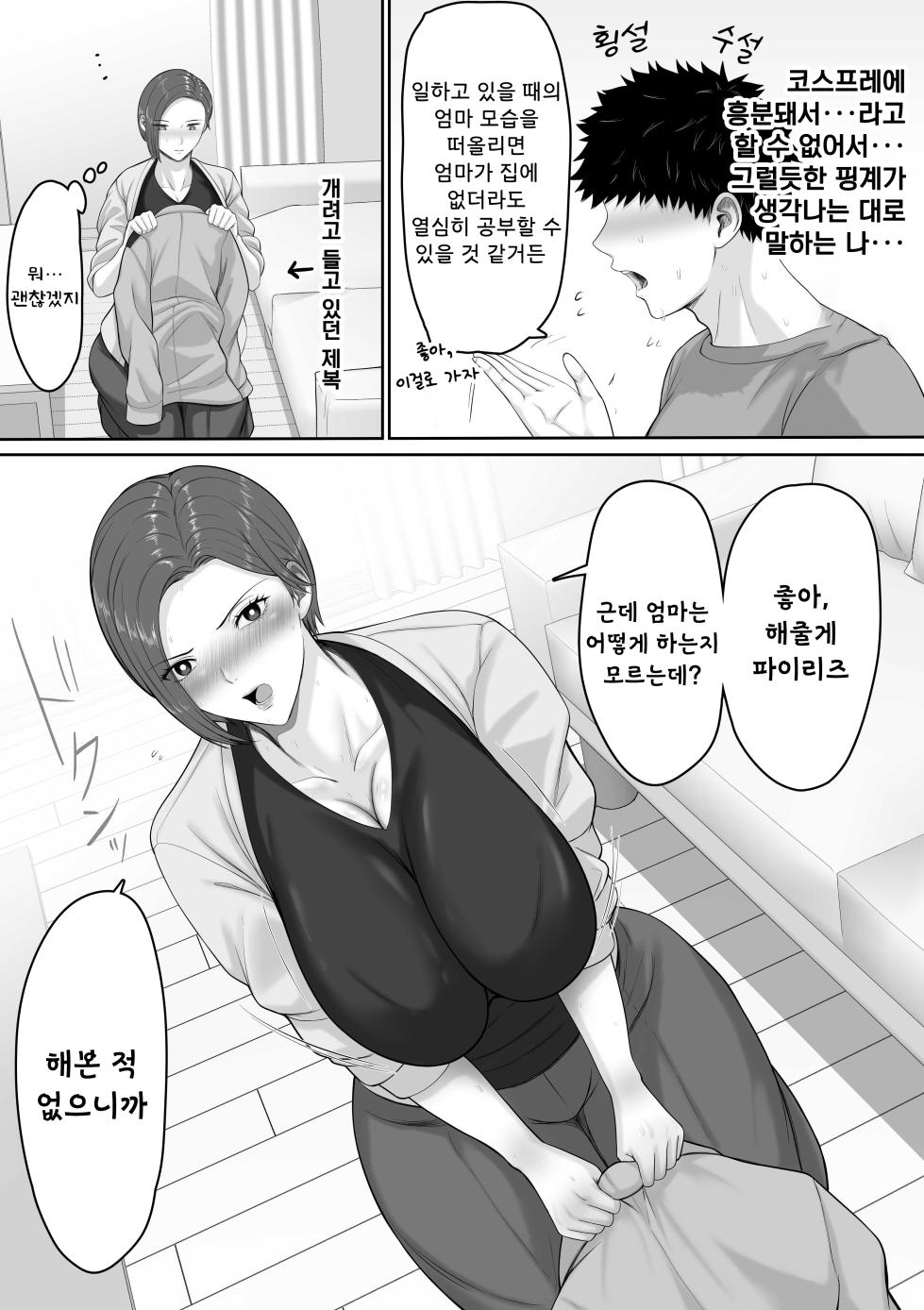 [Kuruto] Bakunyuu dakedo Majime na Junsa Buchou Okaa-san ga Ore no Chinpo o Chitsu Koki de Nuite Kureru Hanashi | 폭유지만 성실한 순경 부장 어머니가 나의 자지를 질딸로 뽑아준 이야기 [Korean] - Page 25